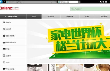 格蘭仕產(chǎn)業(yè)電商戰(zhàn)略完善 官方商城上線與軟件開發(fā)雙向驅(qū)動(dòng)